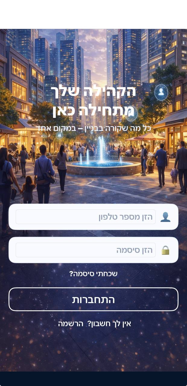 מסך התחברות